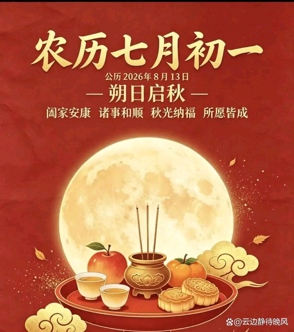 请欣赏《七律  七月初一》作者/朱守平           主播·编辑/一个人【中国长江文学社】有声文学平台【第19354期】