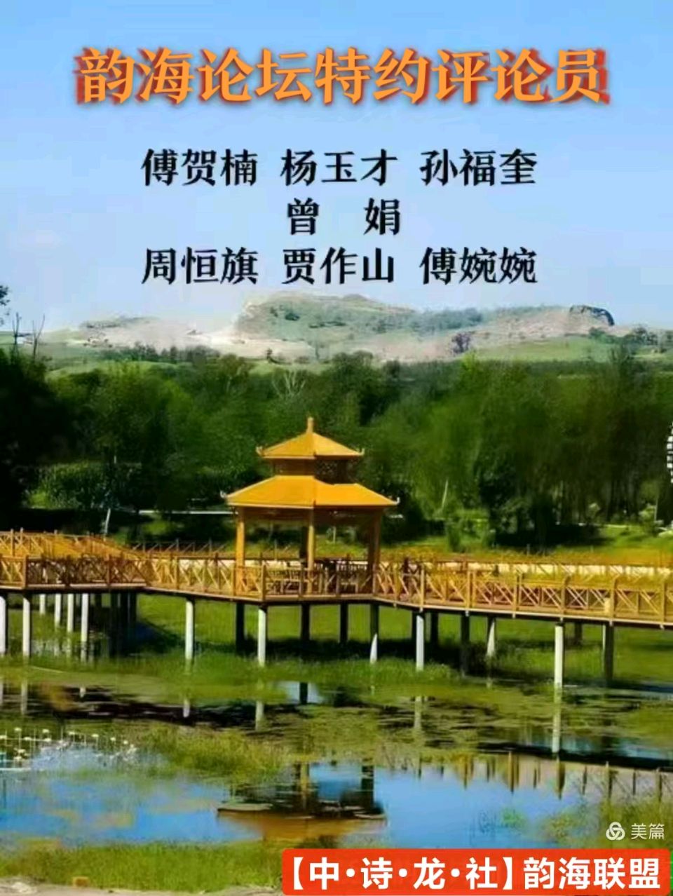【中•诗•龙•社】发布长征胜利史诗《诗•词•联•画》刘凤亭/曾娟——双星合璧