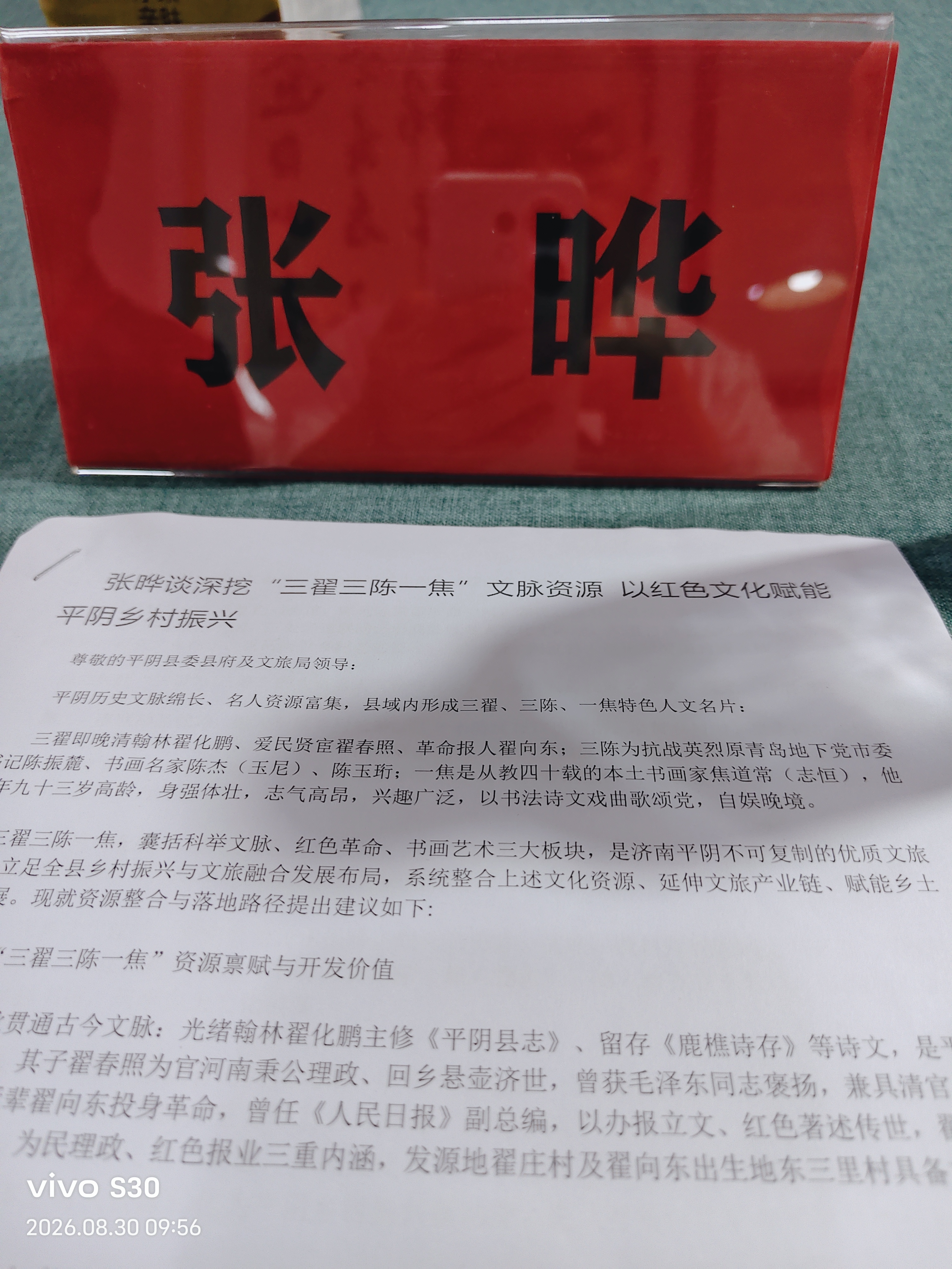 在陈玉珩文学书画专集出版座谈会上的讲话 // 張晔