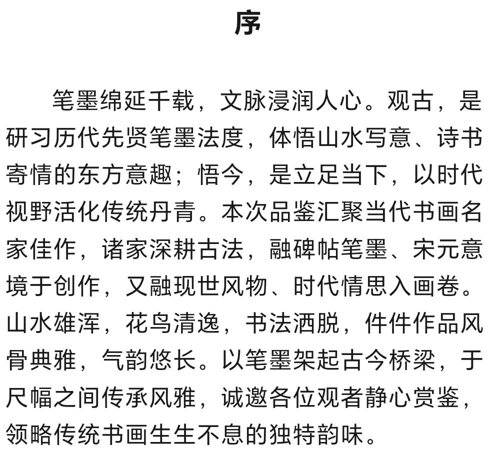 唐永谦《观古悟今》中国当代书画名家雅韵品鉴