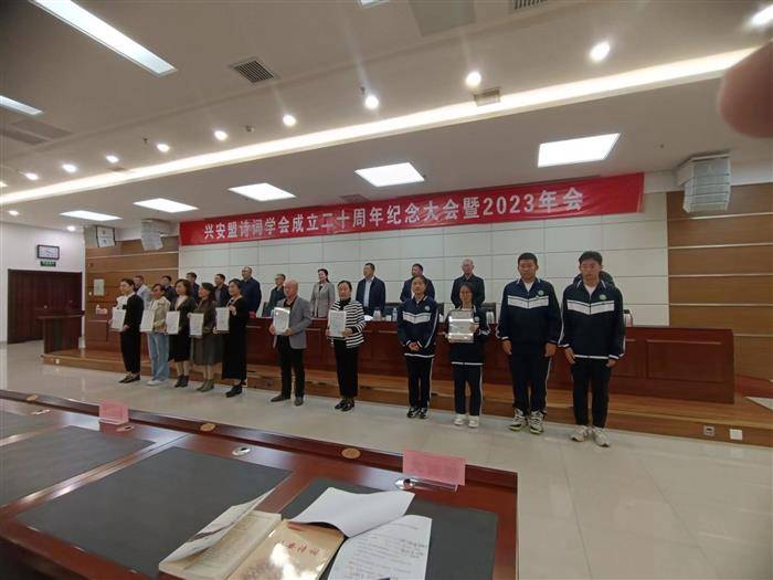 兴安盟诗词学会成立二十周年纪念大会暨2023年年会在盟公署大楼胜利召开