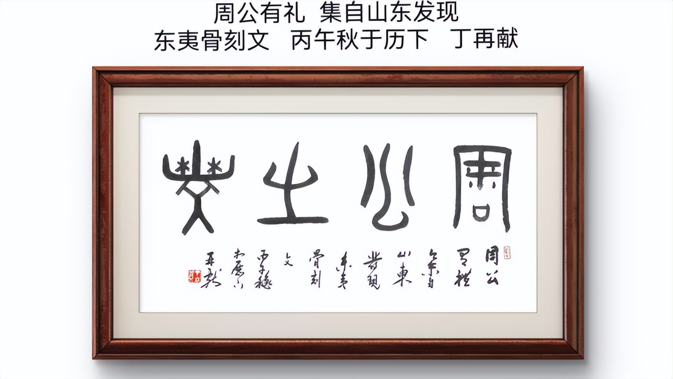 读高述群《周公传》有感//丁再献