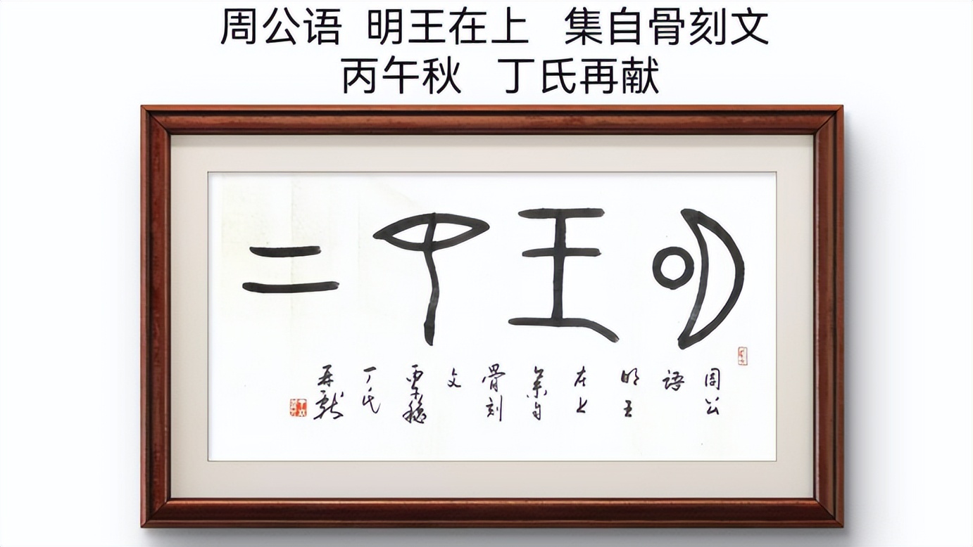读高述群《周公传》有感//丁再献