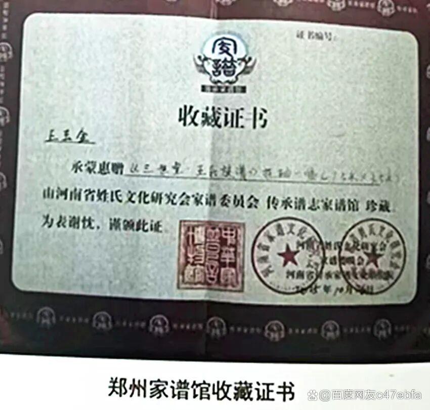 石庙碑刻与老凹峪王氏科举文脉考据