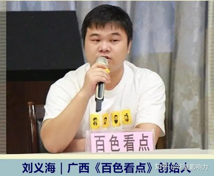 用8年热血为红城筑造数字家园，他是广西《百色看点》创始人刘义海
