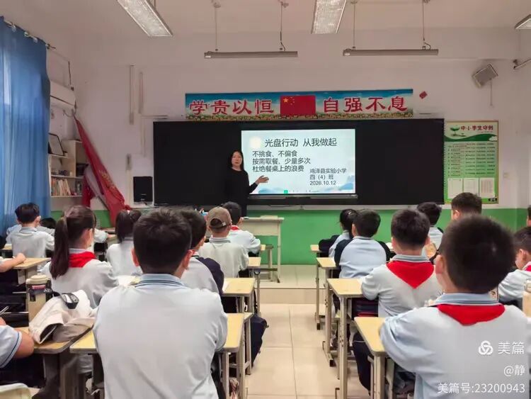 鸡泽县实验小学开展“光盘行动 从我做起”主题教育活动