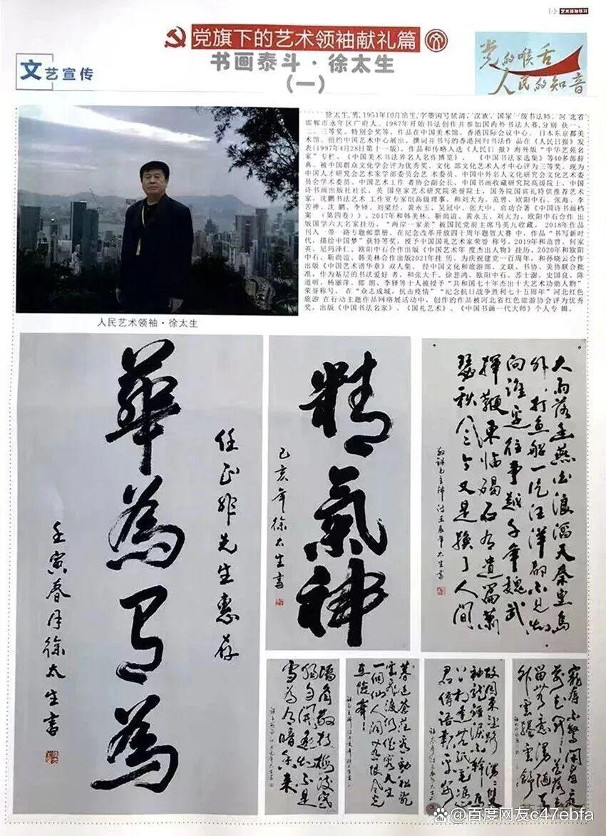 墨香深处是初心——读《时代墨韵华章·徐太生书法作品集》感言