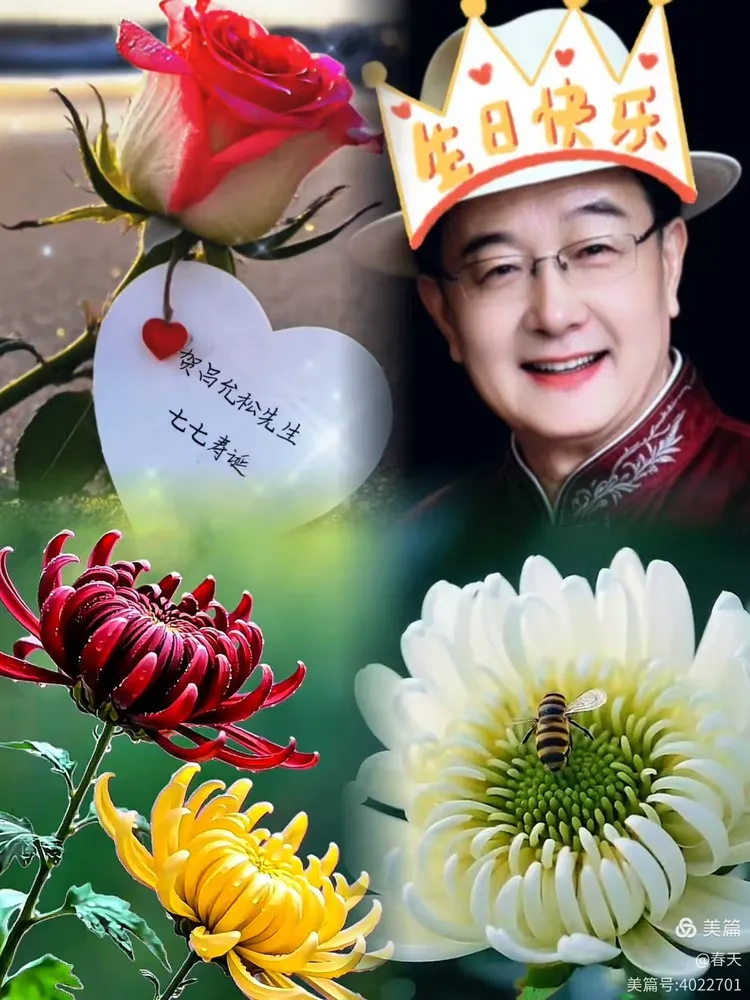 翰墨流芳 德寿双馨——恭贺吕允松先生七七寿辰