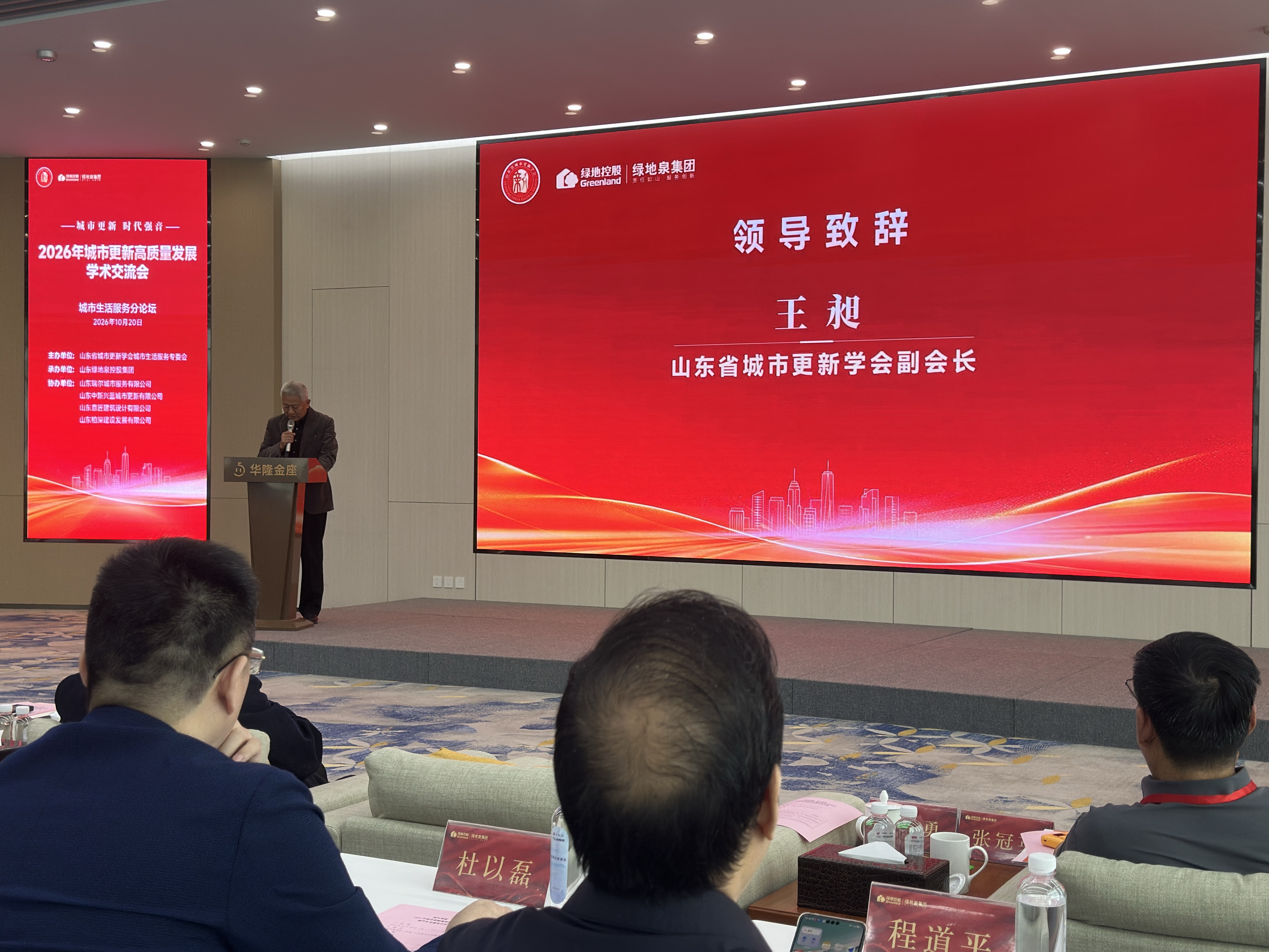 城市更新·时代强音｜2026年城市更新高质量发展学术交流会——城市生活服务分论坛圆满落幕
