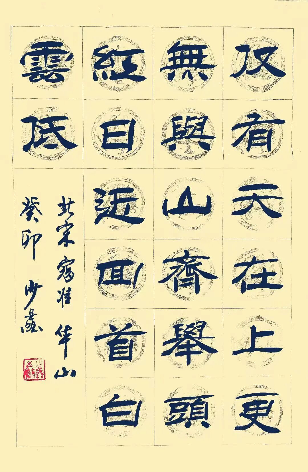 共和国十佳杰出艺术人物——李少鑫