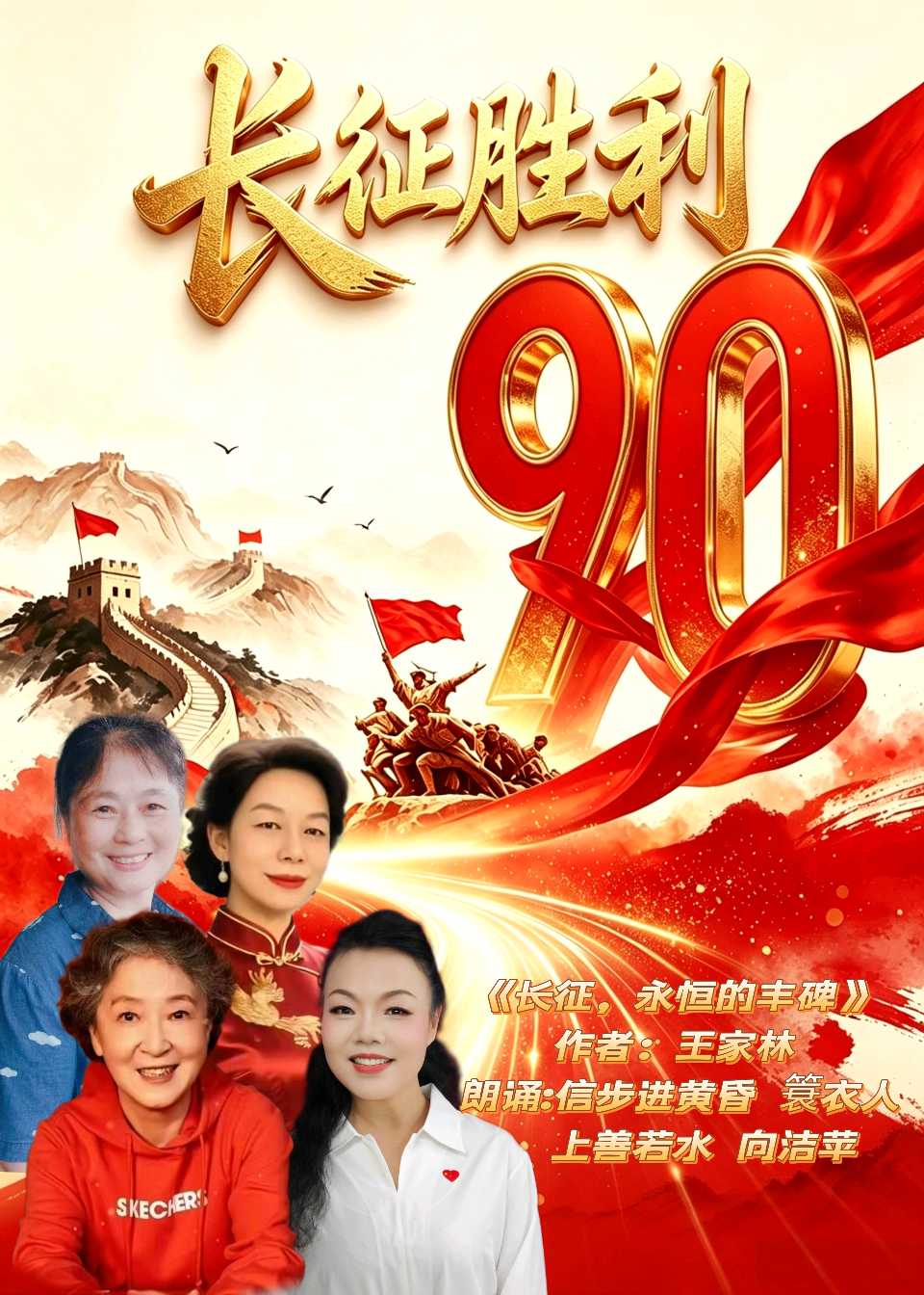 【纪念红军长征胜利90周年】徐州市音画诗尚艺术团线上诗歌朗诵专辑