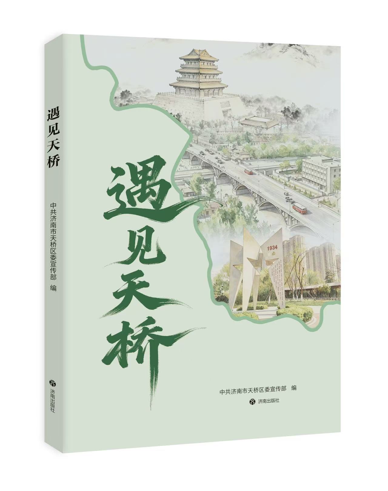 在《遇见天桥》新书首发式上的发言//李恒昌