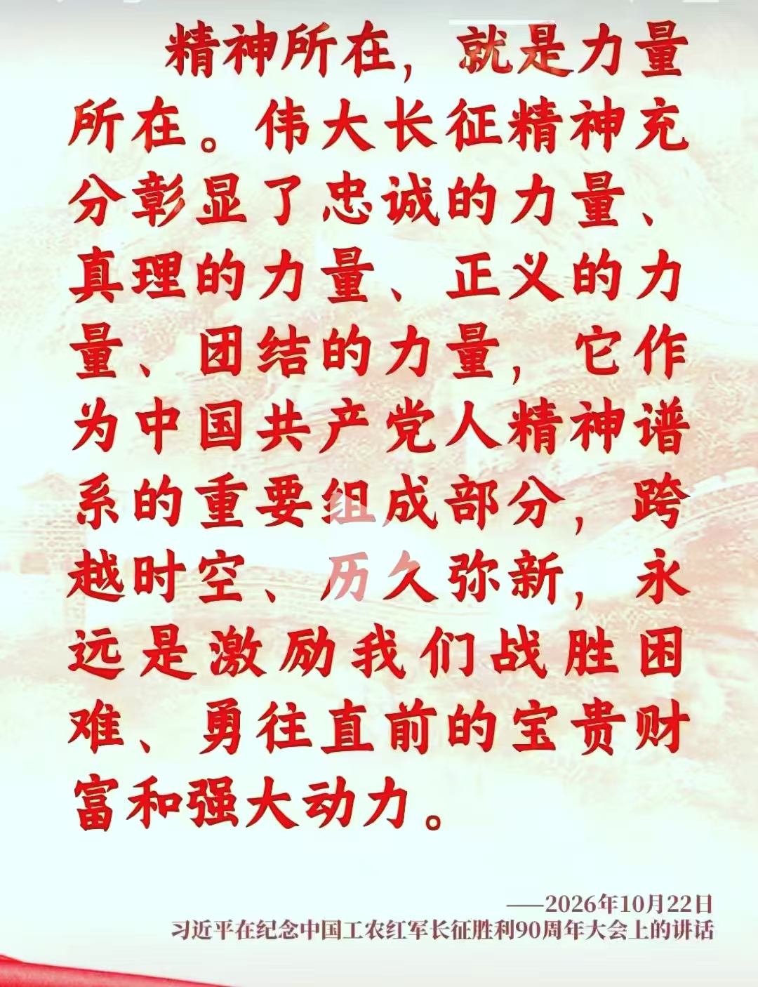 沁园春•伟大长征——纪念红军长征胜利九十周年 // 莫德顺
