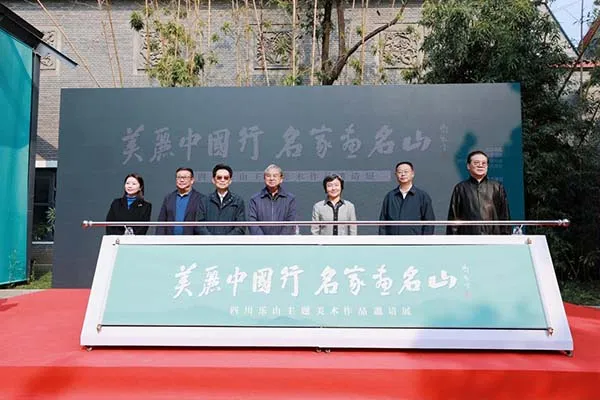美丽中国行 名家画名山——四川乐山主题美术作品邀请展在中国国家画院举办(图3)