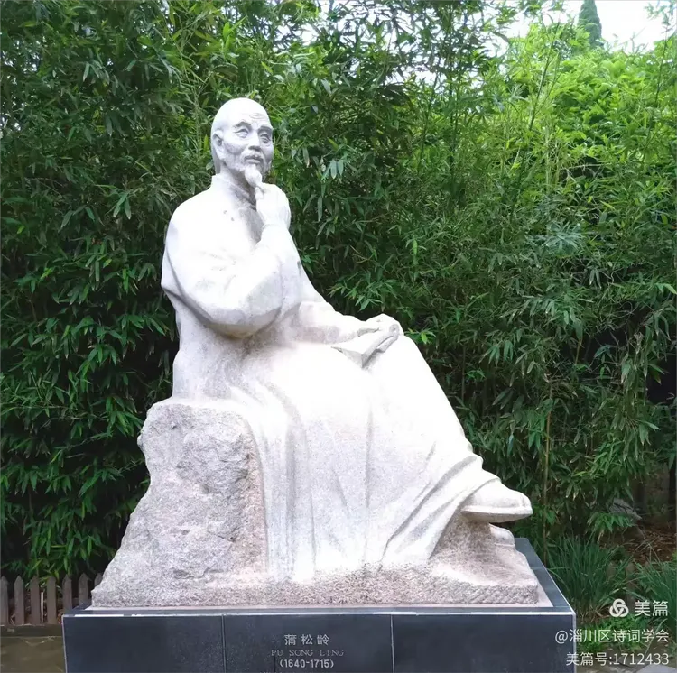淄川区诗词学会诗化聊斋松龄专委第155期