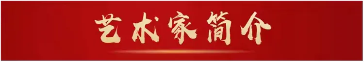 共和国十佳杰出艺术人物——夏训洪