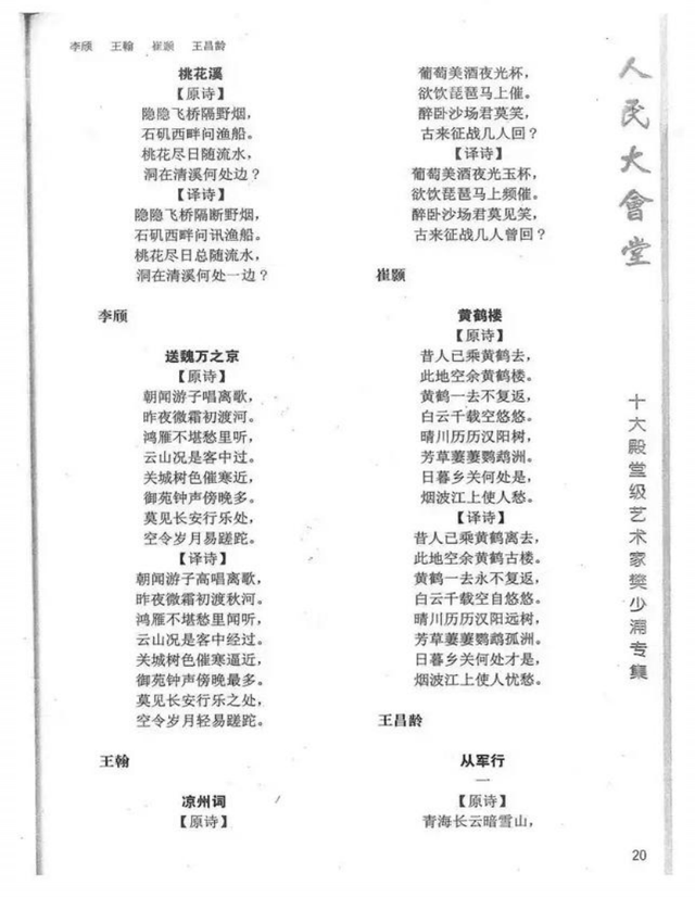 樊少浦《致敬文明之巅的先行者》