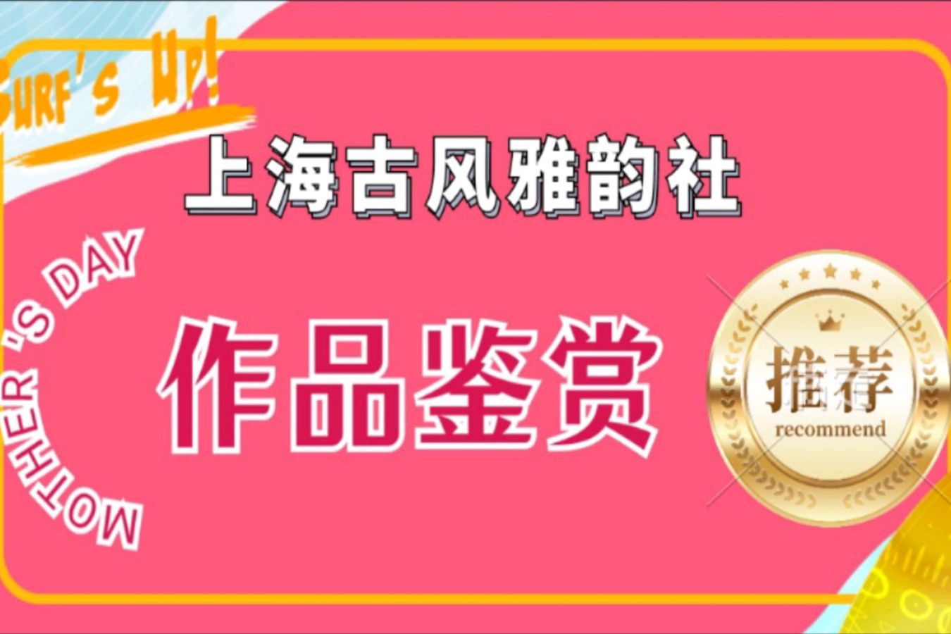 【敲诗观乱世 煮酒论英雄】作者/周欣祥 朗诵/静远