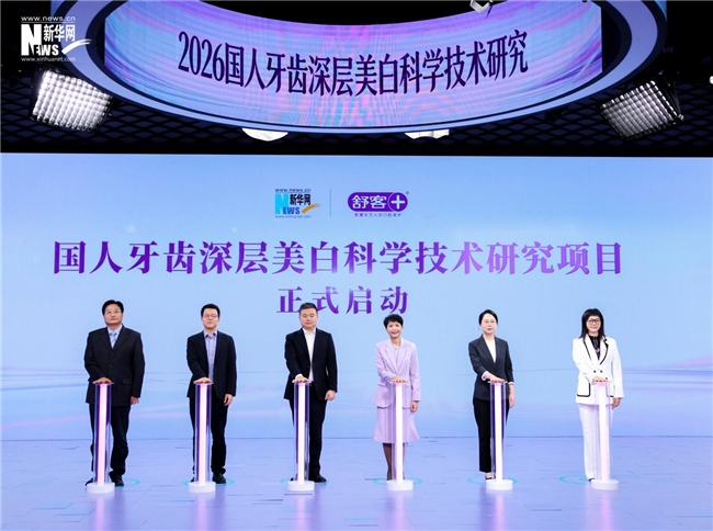 从表层提亮迈向深层美白新周期，舒客以科研推动口腔美白赛道范式升级