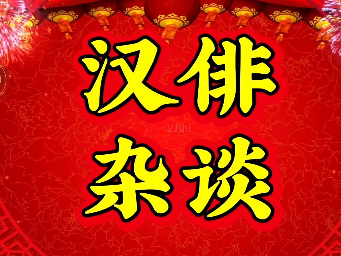 万里河山披彩虹  赞美祖国抒豪情  【汉俳杂谈】第十七期倾情奉献