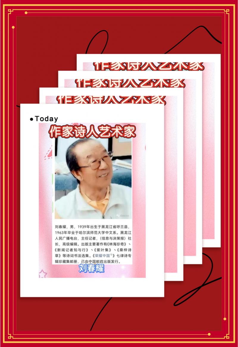 世界文学联盟//作家诗人艺术家刘春耀佳作《欢度重阳节》主播:恋之风景