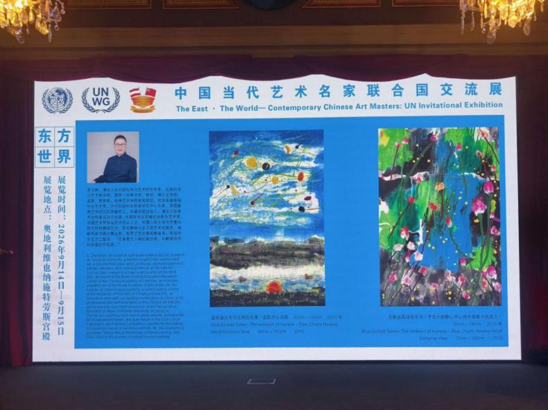 李兆顺教授亮相中国当代艺术名家联合国大型数字艺术展