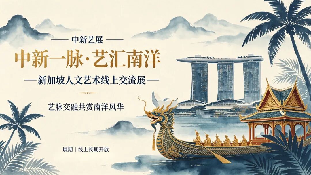 朱耀龙 | 新加坡人文艺术线上交流展特邀艺术家