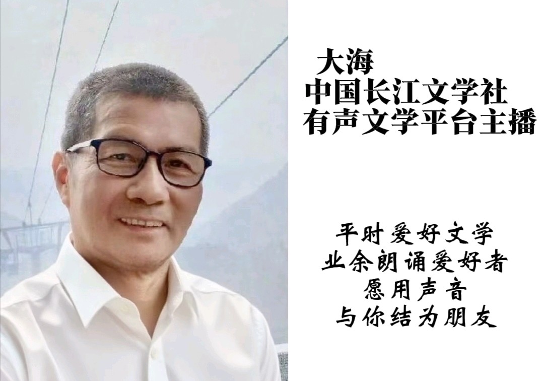 请欣赏《火海英雄》作者寒风/主播大海/编辑渺邈【中国长江文学社】有声文学平台【第20389期】