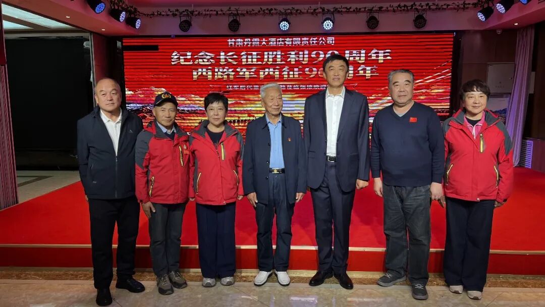 赓续西路军红色血脉 厚植新时代拥军情怀——喜迎红西路军后代，丹霞大酒店举办欢迎晚会