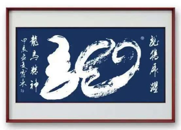 韦震东 古韵今辉—全国书画名家人文艺术大展