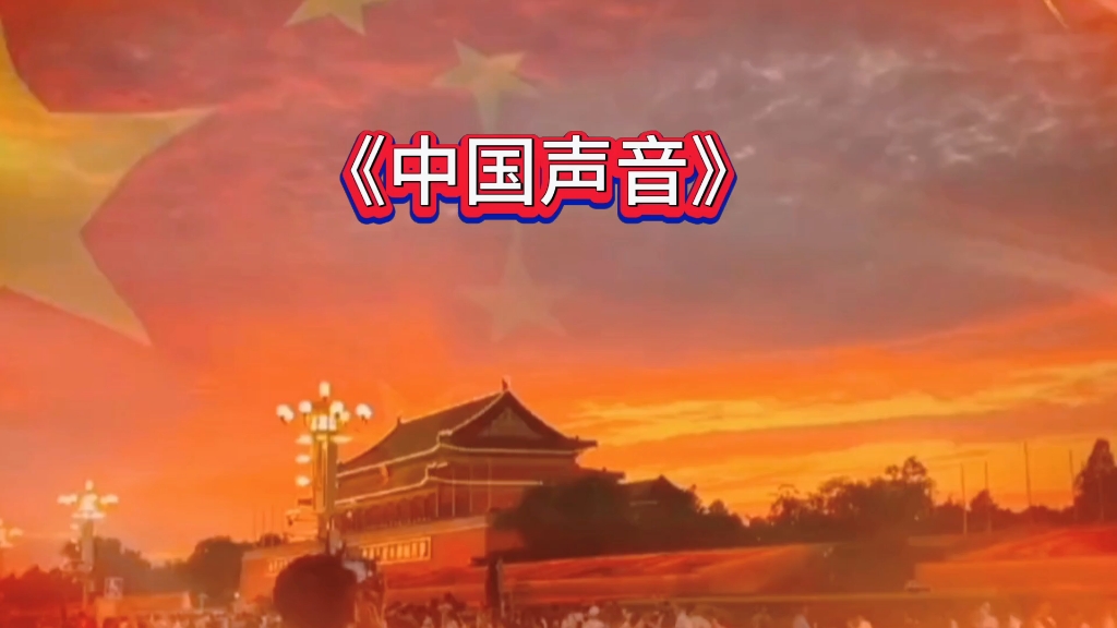 聆听胡稳苗诵读  //中国声音//  作者:  碑林路人
