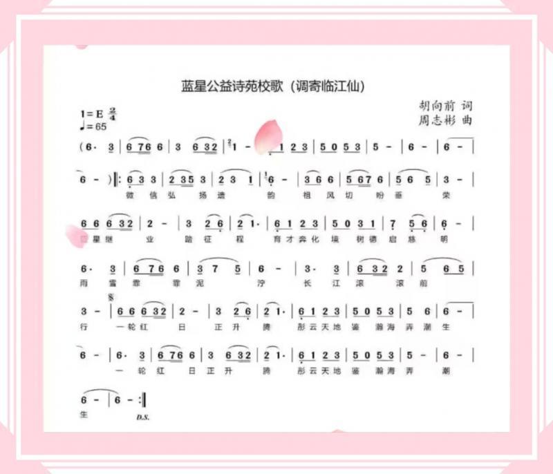 蓝星公益诗苑二院第六届第二十八课作业刊