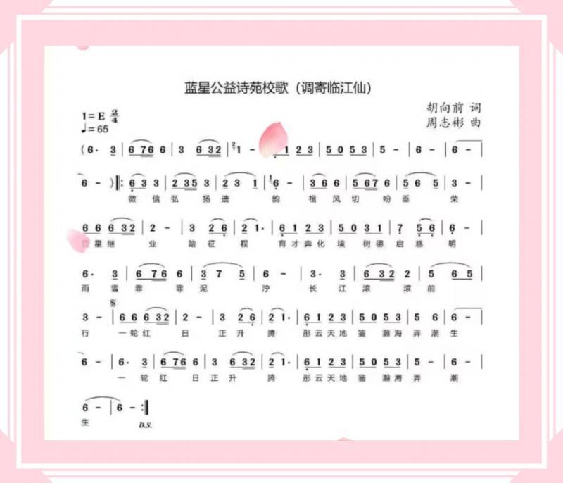 蓝星公益诗苑二院第六届第二十九课作业刊