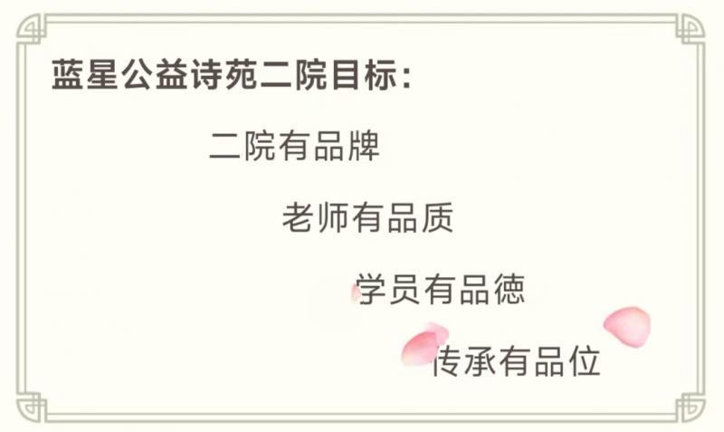 蓝星公益诗苑二院第六届第三十一课作业刊