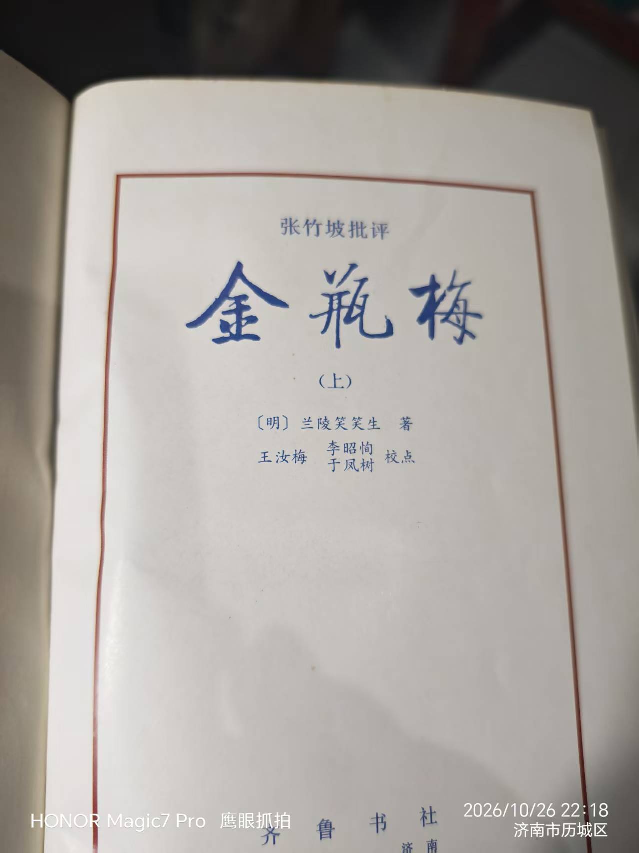 听张传生先生《金瓶梅》讲座有悟  // 朱和顺
