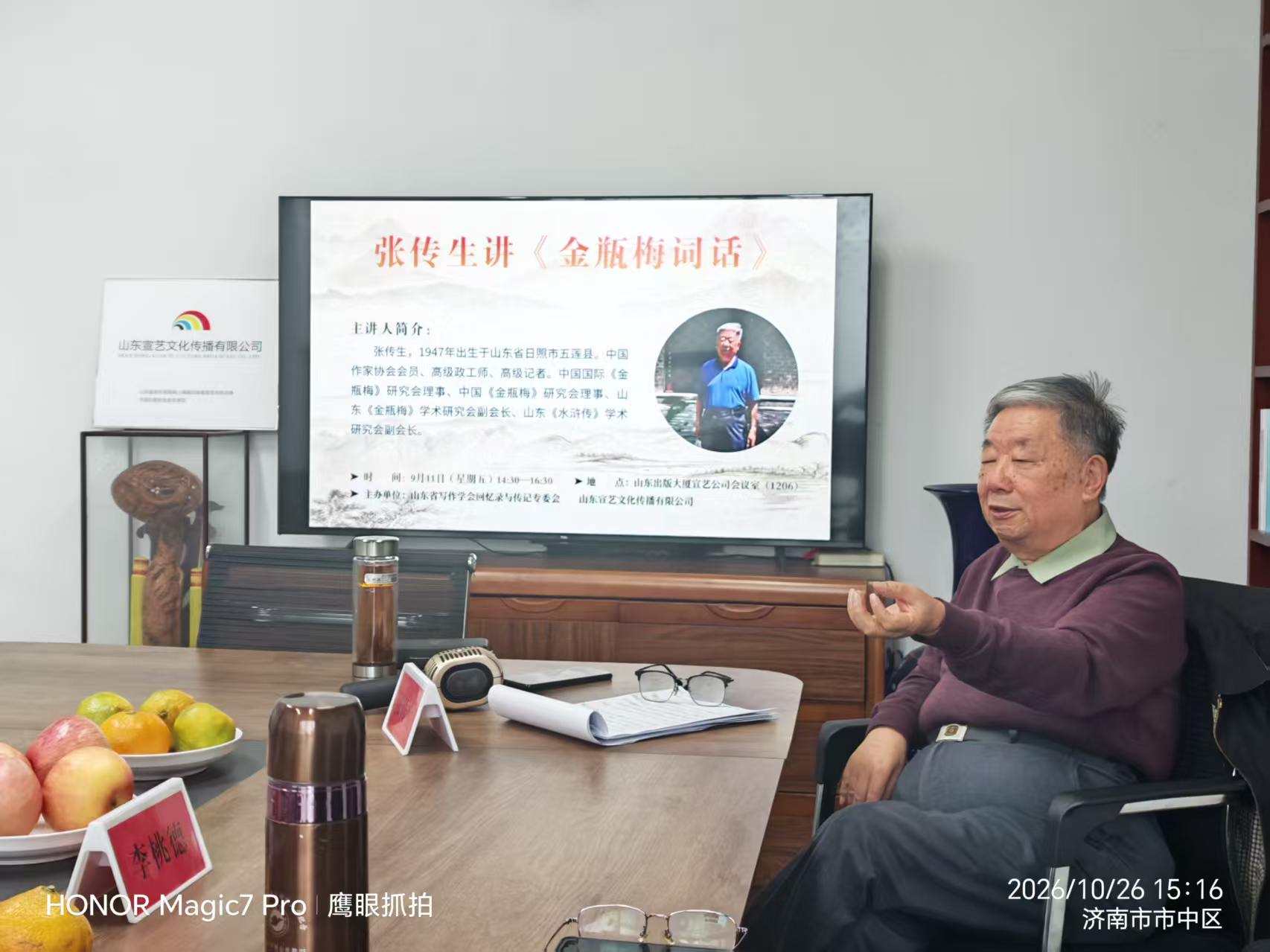 听张传生先生《金瓶梅》讲座有悟  // 朱和顺