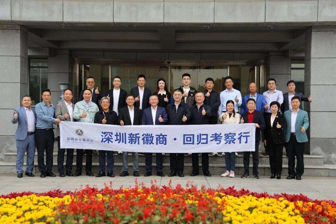 深圳市安徽商会江汉会长率院士专家企业家代表团赴淮南考察投资 助力家乡经济高质量发展