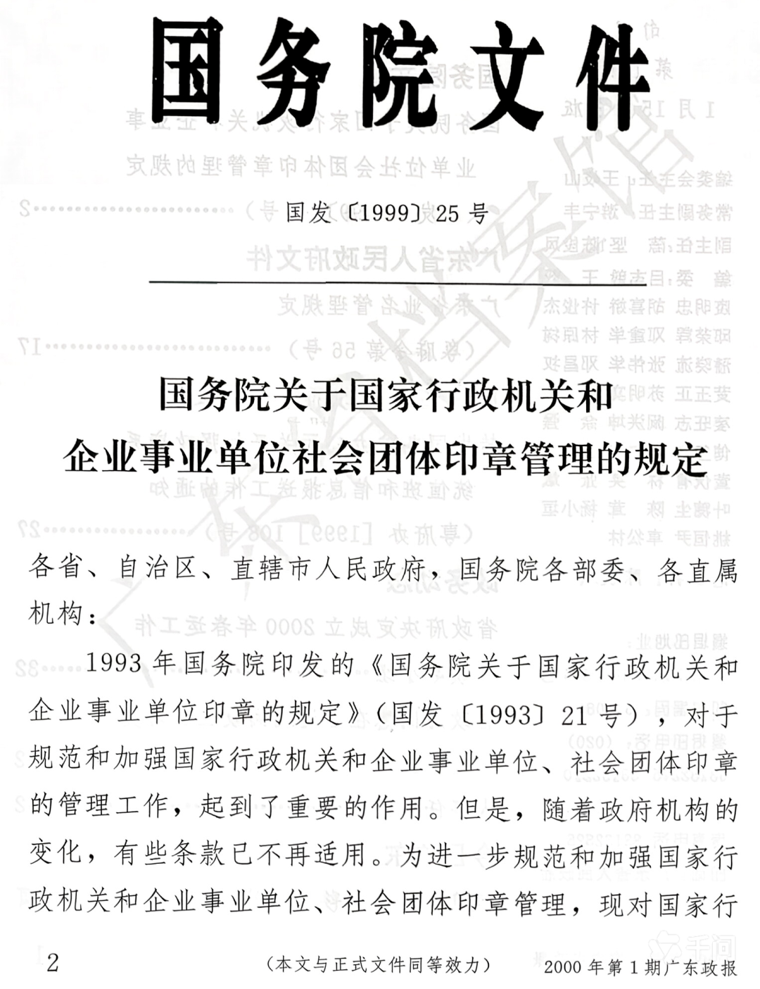 印章：从国务院到村委会，尺寸怎么定？五角星/国徽/党徽，图案法定区分？假章/违规章→细节一秒辨真伪