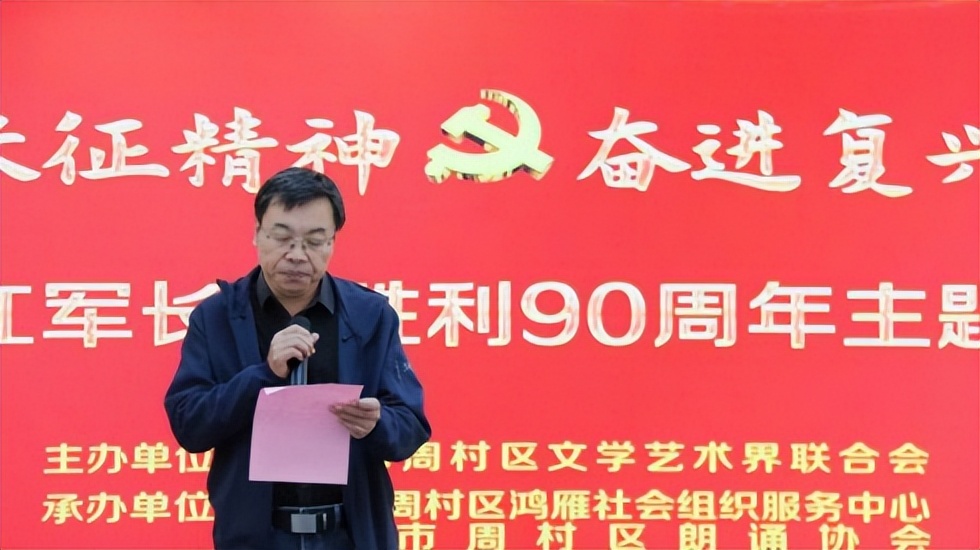 弘扬长征精神 奋进复兴征程——周村区纪念中国工农红军长征胜利90周年主题展演启幕
