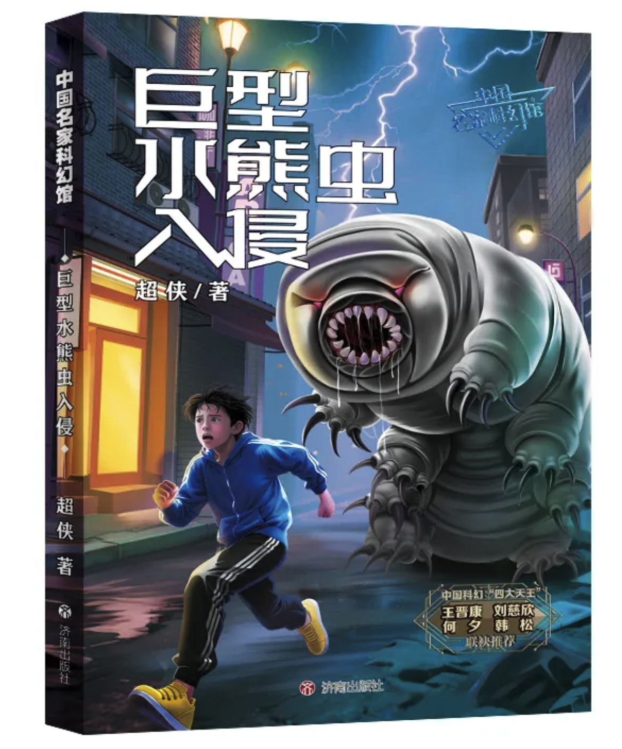 《中国名家科幻馆：巨型水熊虫入侵》亲子共读分享会在京成功举办