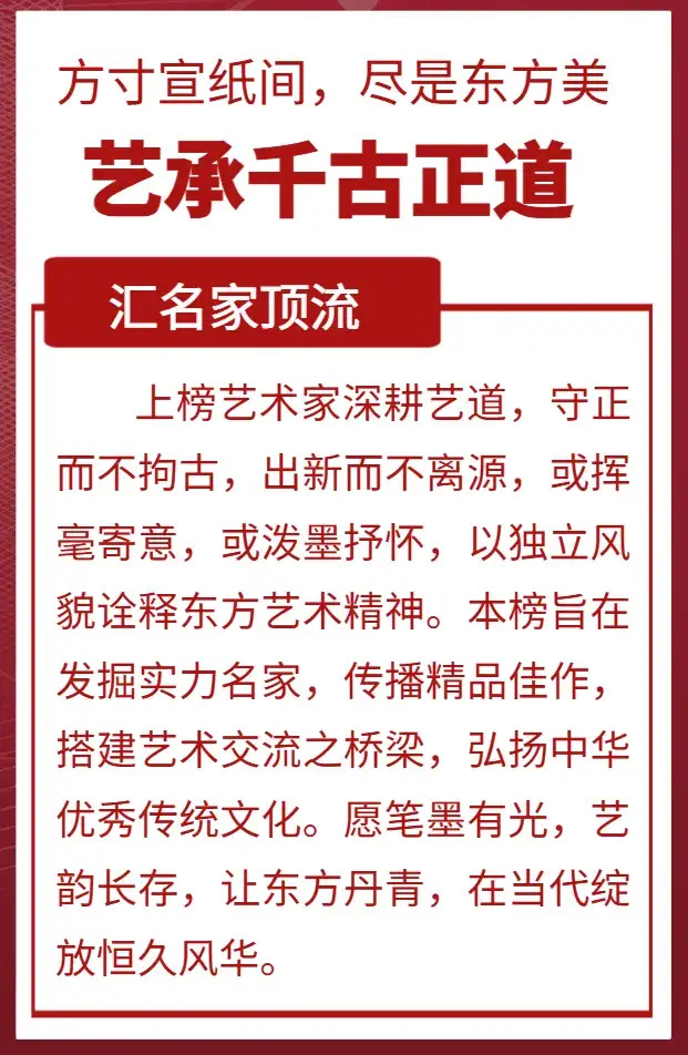 李峰《艺贯古今・艺术顶流名家榜》